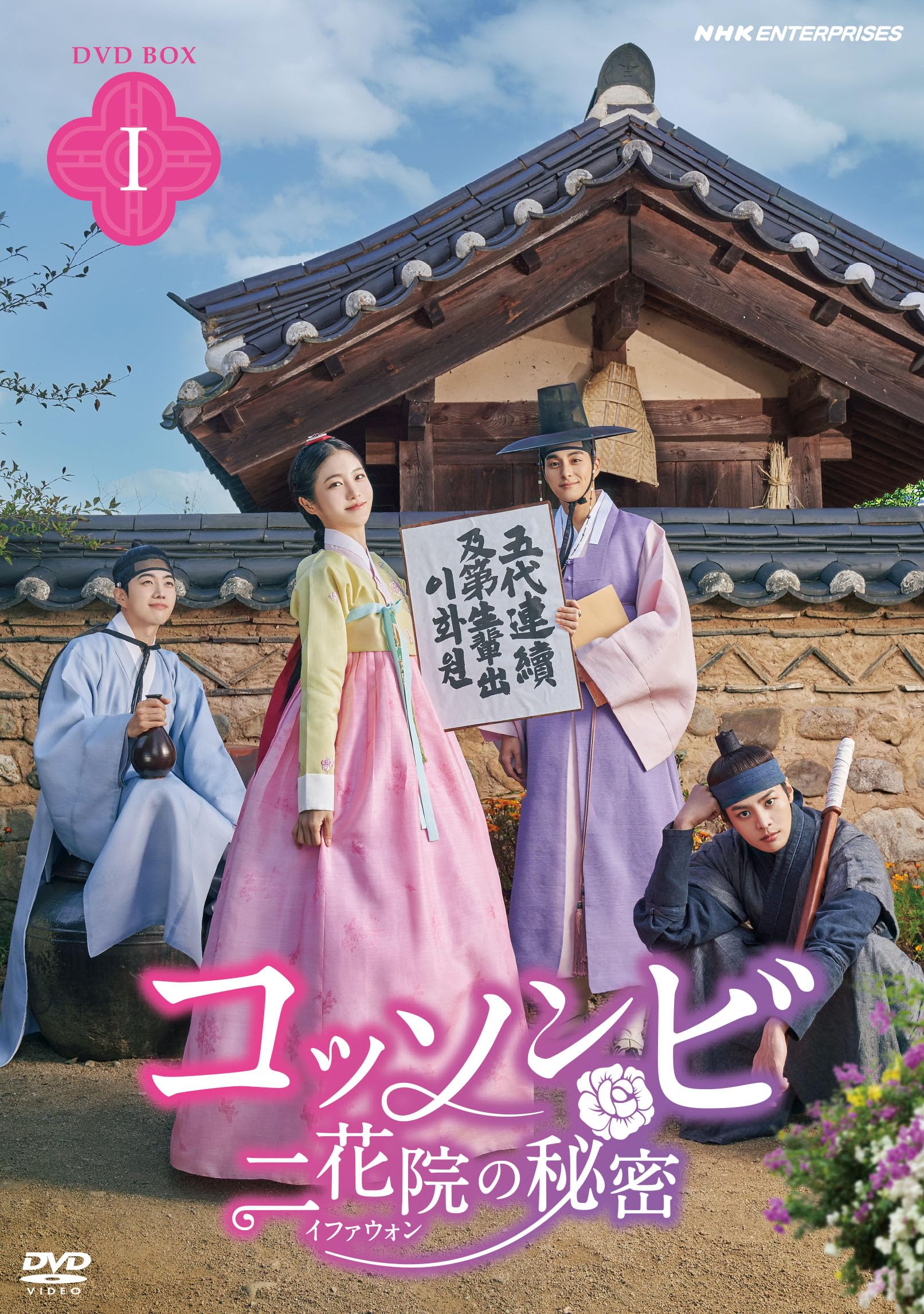Variety - 【中古】コッソンビ 二花院（イファウォン）の秘密　DVDBOX1 [DVD]
