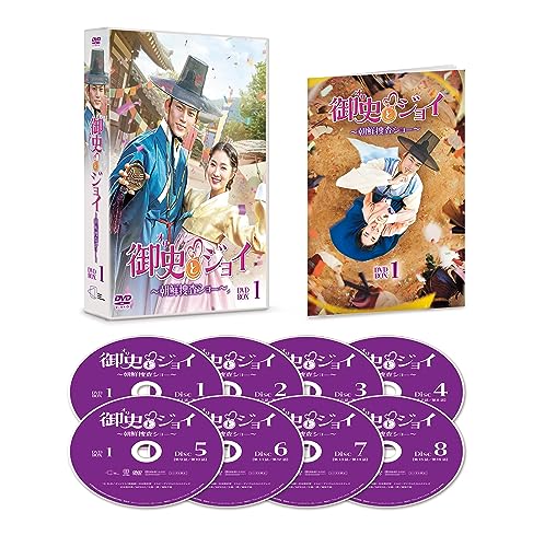 Masterpiece, Classic - 【中古】御史＜オサ＞とジョイ〜朝鮮捜査ショー〜 DVD-BOX1 [DVD]