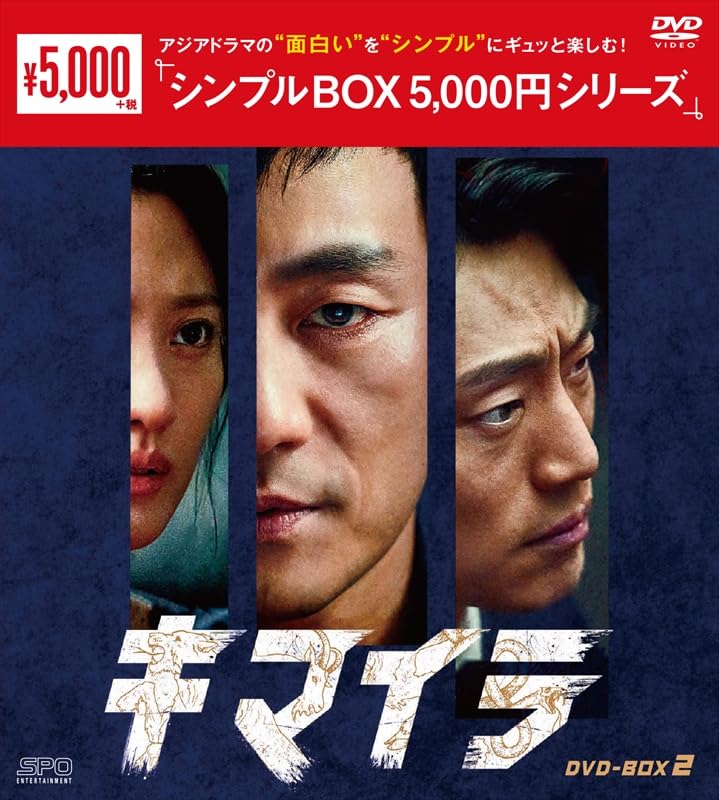 【中古】キマイラ DVD-BOX2（9枚組）＜シンプルBOX 5000円シリーズ＞ [DVD]