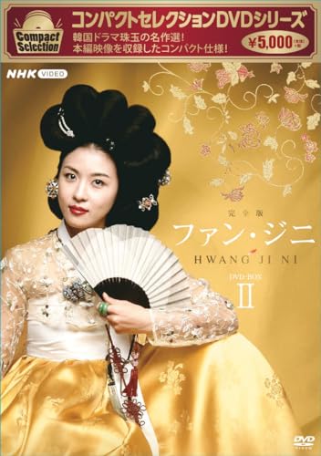 ご来店ありがとうございます。昭和・平成のCD、DVD、家電、音響機器など希少な商品も多数そろえています。レコード、楽器の取り扱いはございません。掲載していない商品もお探しいたします。映像商品にはタイトル最後に[DVD]、[Blu-ray]と表記しています。表記ないものはCDとなります。お気軽にメールにてお問い合わせください。コンパクトセレクション　ファン・ジニ　DVDBOX2 [DVD]【メーカー名】NHKエンタープライズ【メーカー型番】【ブランド名】NHKエンタープライズ【商品説明】コンパクトセレクション　ファン・ジニ　DVDBOX2 [DVD]・中古品（ユーズド品）について商品画像はイメージです。中古という特性上、使用に影響ない程度の使用感・経年劣化（傷、汚れなど）がある場合がございます。商品のコンディション、付属品の有無については入荷の度異なります。また、中古品の特性上、ギフトには適しておりません。商品名に『初回』、『限定』、『〇〇付き』等の記載がございましても、特典・付属品・保証等は原則付属しておりません。付属品や消耗品に保証はございません。当店では初期不良に限り、商品到着から7日間は返品を受付けております。注文後の購入者様都合によるキャンセル・返品はお受けしていません。他モールでも併売している商品の為、完売の際は在庫確保できない場合がございます。ご注文からお届けまで1、ご注文⇒ご注文は24時間受け付けております。2、注文確認⇒ご注文後、当店から注文確認メールを送信します。3、在庫確認⇒新品、新古品：3-5日程度でお届け。※中古品は受注後に、再検品、メンテナンス等により、お届けまで3日-10日営業日程度とお考え下さい。米海外倉庫から取り寄せの商品については発送の場合は3週間程度かかる場合がございます。　※離島、北海道、九州、沖縄は遅れる場合がございます。予めご了承下さい。※配送業者、発送方法は選択できません。お電話でのお問合せは少人数で運営の為受け付けておりませんので、メールにてお問合せお願い致します。お客様都合によるご注文後のキャンセル・返品はお受けしておりませんのでご了承下さい。ご来店ありがとうございます。昭和・平成のCD、DVD、家電、音響機器など希少な商品も多数そろえています。レコード、楽器の取り扱いはございません。掲載していない商品もお探しいたします。映像商品にはタイトル最後に[DVD]、[Blu-ray]と表記しています。表記ないものはCDとなります。お気軽にメールにてお問い合わせください。