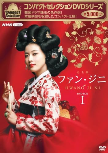 ご来店ありがとうございます。昭和・平成のCD、DVD、家電、音響機器など希少な商品も多数そろえています。レコード、楽器の取り扱いはございません。掲載していない商品もお探しいたします。映像商品にはタイトル最後に[DVD]、[Blu-ray]と表記しています。表記ないものはCDとなります。お気軽にメールにてお問い合わせください。コンパクトセレクション　ファン・ジニ　DVDBOX1 [DVD]【メーカー名】NHKエンタープライズ【メーカー型番】【ブランド名】NHKエンタープライズ【商品説明】コンパクトセレクション　ファン・ジニ　DVDBOX1 [DVD]・中古品（ユーズド品）について商品画像はイメージです。中古という特性上、使用に影響ない程度の使用感・経年劣化（傷、汚れなど）がある場合がございます。商品のコンディション、付属品の有無については入荷の度異なります。また、中古品の特性上、ギフトには適しておりません。商品名に『初回』、『限定』、『〇〇付き』等の記載がございましても、特典・付属品・保証等は原則付属しておりません。付属品や消耗品に保証はございません。当店では初期不良に限り、商品到着から7日間は返品を受付けております。注文後の購入者様都合によるキャンセル・返品はお受けしていません。他モールでも併売している商品の為、完売の際は在庫確保できない場合がございます。ご注文からお届けまで1、ご注文⇒ご注文は24時間受け付けております。2、注文確認⇒ご注文後、当店から注文確認メールを送信します。3、在庫確認⇒新品、新古品：3-5日程度でお届け。※中古品は受注後に、再検品、メンテナンス等により、お届けまで3日-10日営業日程度とお考え下さい。米海外倉庫から取り寄せの商品については発送の場合は3週間程度かかる場合がございます。　※離島、北海道、九州、沖縄は遅れる場合がございます。予めご了承下さい。※配送業者、発送方法は選択できません。お電話でのお問合せは少人数で運営の為受け付けておりませんので、メールにてお問合せお願い致します。お客様都合によるご注文後のキャンセル・返品はお受けしておりませんのでご了承下さい。ご来店ありがとうございます。昭和・平成のCD、DVD、家電、音響機器など希少な商品も多数そろえています。レコード、楽器の取り扱いはございません。掲載していない商品もお探しいたします。映像商品にはタイトル最後に[DVD]、[Blu-ray]と表記しています。表記ないものはCDとなります。お気軽にメールにてお問い合わせください。