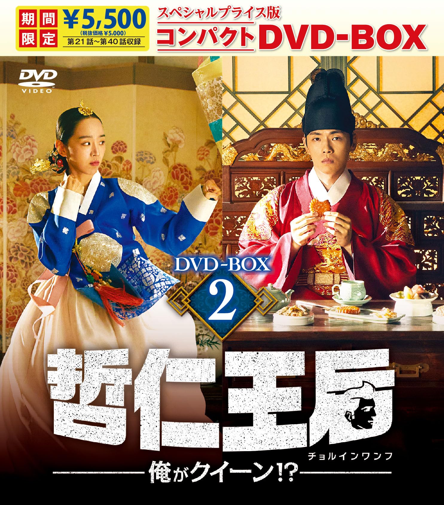 ご来店ありがとうございます。昭和・平成のCD、DVD、家電、音響機器など希少な商品も多数そろえています。レコード、楽器の取り扱いはございません。掲載していない商品もお探しいたします。映像商品にはタイトル最後に[DVD]、[Blu-ray]と表記しています。表記ないものはCDとなります。お気軽にメールにてお問い合わせください。哲仁王后（チョルインワンフ）〜俺がクイーン！？〜 スペシャルプライス版コンパクトDVD-BOX2＜期間限定＞ [DVD]【メーカー名】TCエンタテインメント【メーカー型番】【ブランド名】TCエンタテインメント【商品説明】哲仁王后（チョルインワンフ）〜俺がクイーン！？〜 スペシャルプライス版コンパクトDVD-BOX2＜期間限定＞ [DVD]・中古品（ユーズド品）について商品画像はイメージです。中古という特性上、使用に影響ない程度の使用感・経年劣化（傷、汚れなど）がある場合がございます。商品のコンディション、付属品の有無については入荷の度異なります。また、中古品の特性上、ギフトには適しておりません。商品名に『初回』、『限定』、『〇〇付き』等の記載がございましても、特典・付属品・保証等は原則付属しておりません。付属品や消耗品に保証はございません。当店では初期不良に限り、商品到着から7日間は返品を受付けております。注文後の購入者様都合によるキャンセル・返品はお受けしていません。他モールでも併売している商品の為、完売の際は在庫確保できない場合がございます。ご注文からお届けまで1、ご注文⇒ご注文は24時間受け付けております。2、注文確認⇒ご注文後、当店から注文確認メールを送信します。3、在庫確認⇒新品、新古品：3-5日程度でお届け。※中古品は受注後に、再検品、メンテナンス等により、お届けまで3日-10日営業日程度とお考え下さい。米海外倉庫から取り寄せの商品については発送の場合は3週間程度かかる場合がございます。　※離島、北海道、九州、沖縄は遅れる場合がございます。予めご了承下さい。※配送業者、発送方法は選択できません。お電話でのお問合せは少人数で運営の為受け付けておりませんので、メールにてお問合せお願い致します。お客様都合によるご注文後のキャンセル・返品はお受けしておりませんのでご了承下さい。ご来店ありがとうございます。昭和・平成のCD、DVD、家電、音響機器など希少な商品も多数そろえています。レコード、楽器の取り扱いはございません。掲載していない商品もお探しいたします。映像商品にはタイトル最後に[DVD]、[Blu-ray]と表記しています。表記ないものはCDとなります。お気軽にメールにてお問い合わせください。