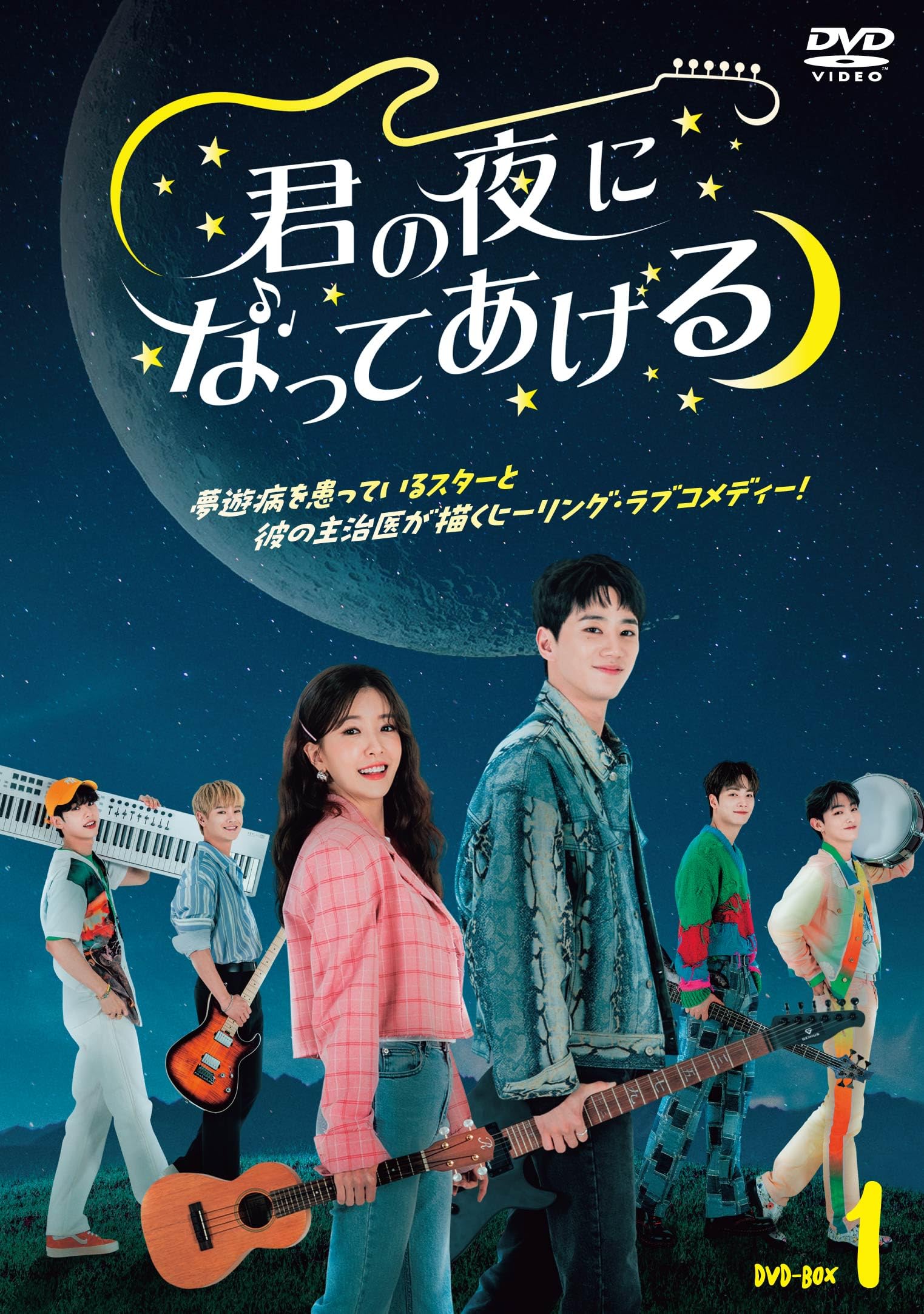Masterpiece, Classic - 【中古】君の夜になってあげる DVD-BOX1 [DVD]