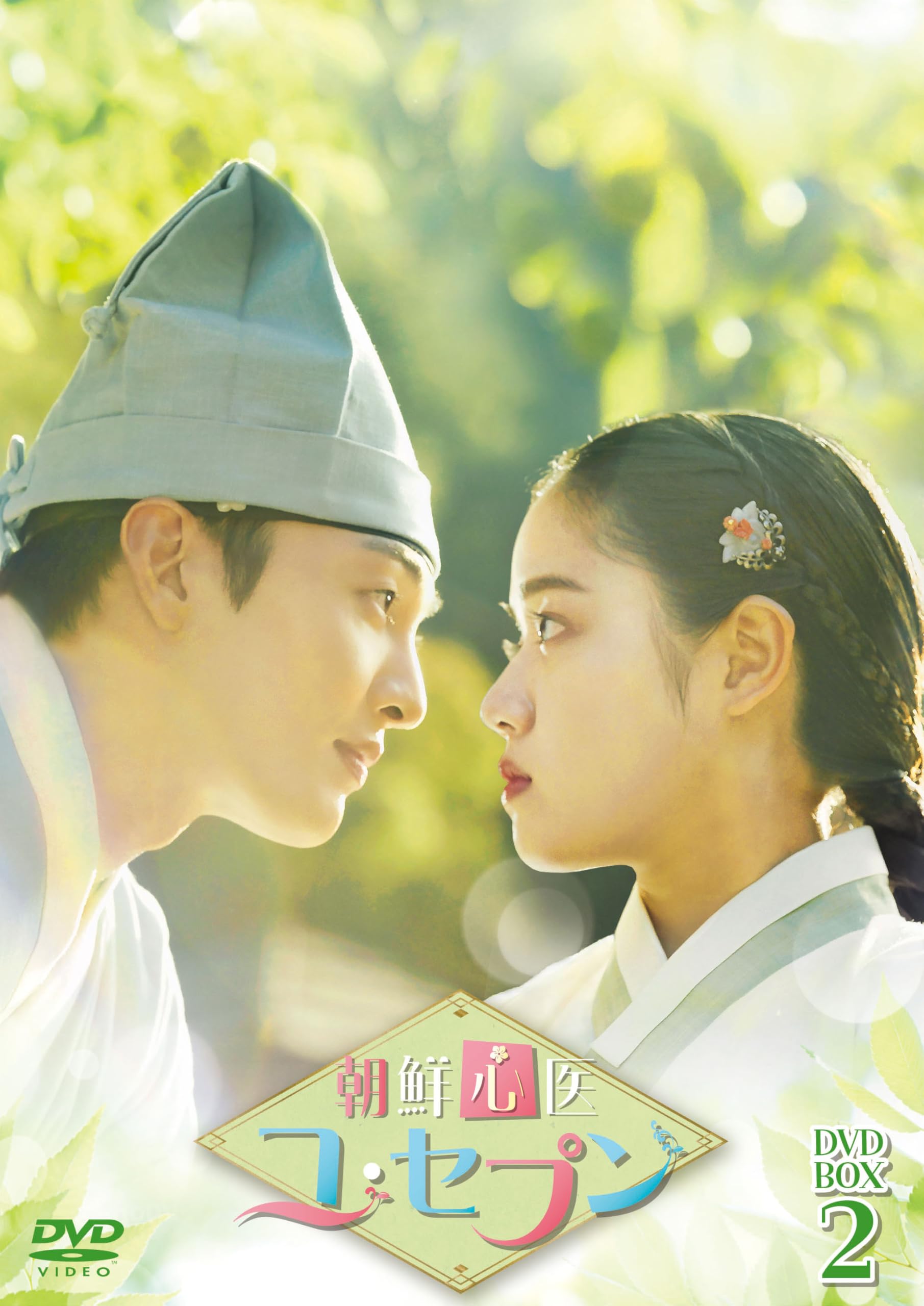 Masterpiece, Classic - 【中古】朝鮮心医ユ・セプン　DVD-BOX2 [DVD]