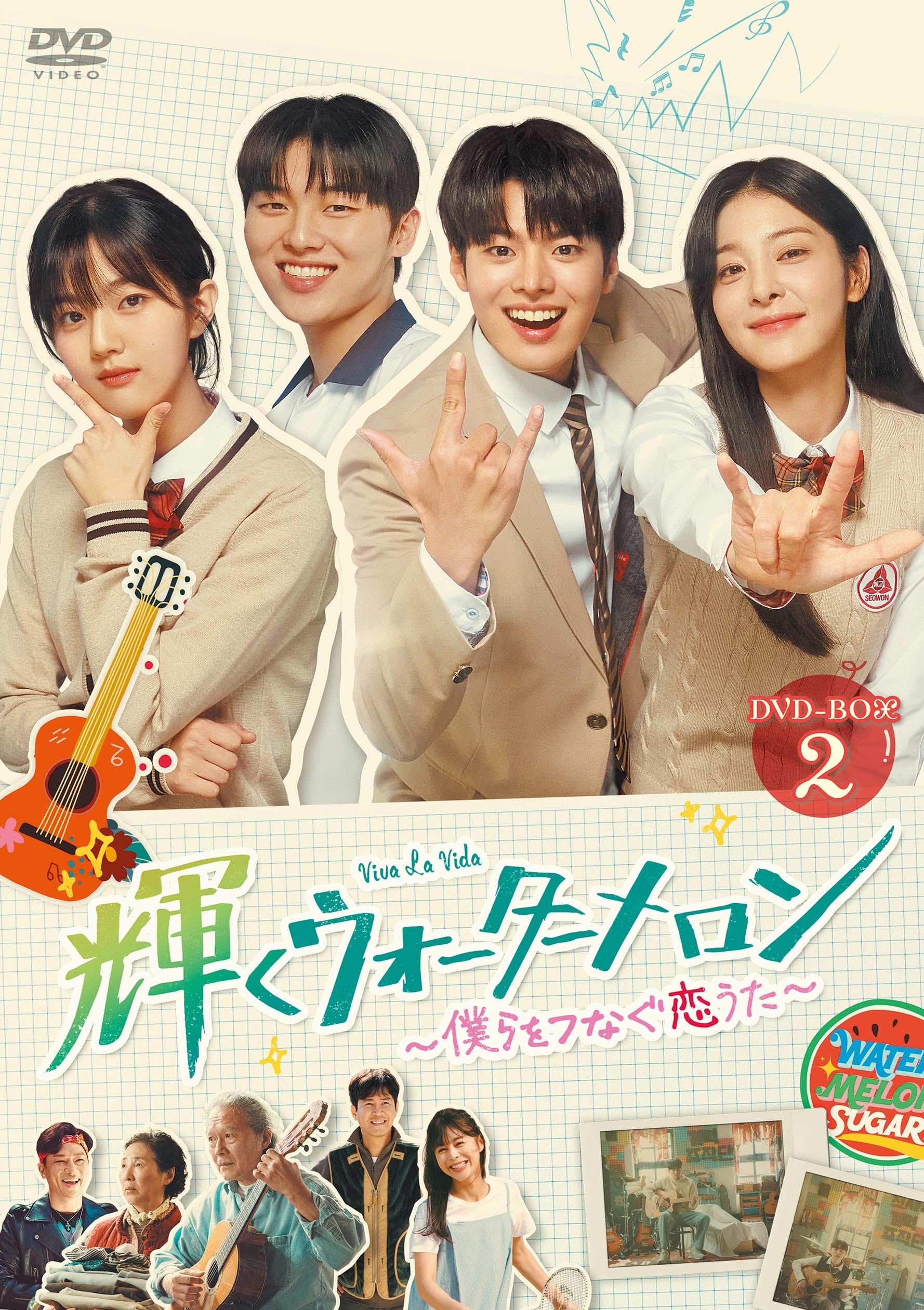 【中古】輝くウォーターメロン〜僕らをつなぐ恋うた〜 DVD-BOX2 [DVD]