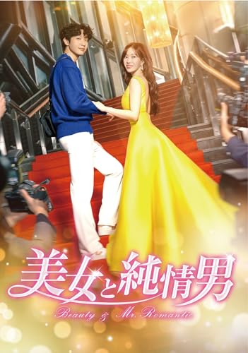 名画, 古典音乐 - 【中古】美女と純情男　DVD-BOX4 [DVD]