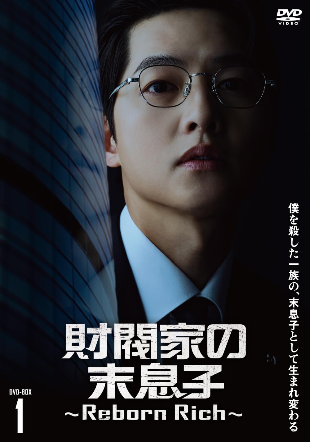 Other - 【中古】財閥家の末息子?Reborn Rich? DVD-BOX1 [DVD]