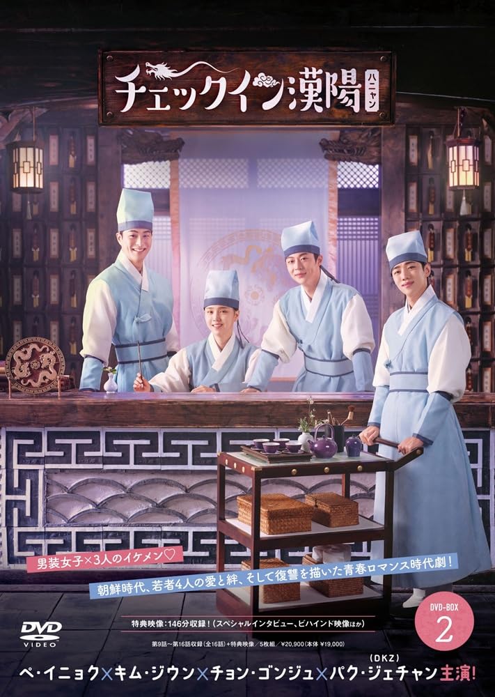 Other - 【中古】チェックイン漢陽（ハニャン）韓国放送版 DVD-BOX2(特典なし) [DVD]