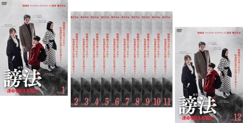 ご来店ありがとうございます。昭和・平成のCD、DVD、家電、音響機器など希少な商品も多数そろえています。レコード、楽器の取り扱いはございません。掲載していない商品もお探しいたします。映像商品にはタイトル最後に[DVD]、[Blu-ray]と表記しています。表記ないものはCDとなります。お気軽にメールにてお問い合わせください。謗法 ほうぼう 運命を変える方法 [レンタル落ち] 全12巻セット [マーケットプレイスDVDセット商品]【メーカー名】【メーカー型番】【ブランド名】【商品説明】謗法 ほうぼう 運命を変える方法 [レンタル落ち] 全12巻セット [マーケットプレイスDVDセット商品]・中古品（ユーズド品）について商品画像はイメージです。中古という特性上、使用に影響ない程度の使用感・経年劣化（傷、汚れなど）がある場合がございます。商品のコンディション、付属品の有無については入荷の度異なります。また、中古品の特性上、ギフトには適しておりません。商品名に『初回』、『限定』、『〇〇付き』等の記載がございましても、特典・付属品・保証等は原則付属しておりません。付属品や消耗品に保証はございません。当店では初期不良に限り、商品到着から7日間は返品を受付けております。注文後の購入者様都合によるキャンセル・返品はお受けしていません。他モールでも併売している商品の為、完売の際は在庫確保できない場合がございます。ご注文からお届けまで1、ご注文⇒ご注文は24時間受け付けております。2、注文確認⇒ご注文後、当店から注文確認メールを送信します。3、在庫確認⇒新品、新古品：3-5日程度でお届け。※中古品は受注後に、再検品、メンテナンス等により、お届けまで3日-10日営業日程度とお考え下さい。米海外倉庫から取り寄せの商品については発送の場合は3週間程度かかる場合がございます。　※離島、北海道、九州、沖縄は遅れる場合がございます。予めご了承下さい。※配送業者、発送方法は選択できません。お電話でのお問合せは少人数で運営の為受け付けておりませんので、メールにてお問合せお願い致します。お客様都合によるご注文後のキャンセル・返品はお受けしておりませんのでご了承下さい。ご来店ありがとうございます。昭和・平成のCD、DVD、家電、音響機器など希少な商品も多数そろえています。レコード、楽器の取り扱いはございません。掲載していない商品もお探しいたします。映像商品にはタイトル最後に[DVD]、[Blu-ray]と表記しています。表記ないものはCDとなります。お気軽にメールにてお問い合わせください。