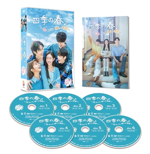 【中古】四季の春〜恋めぐる僕らの季節〜　DVD-BOX1 [DVD]