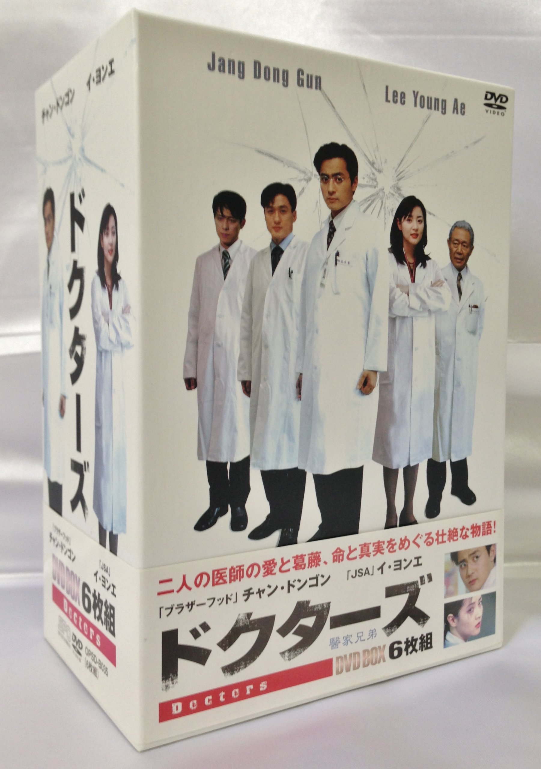 Masterpiece, Classic - 【中古】ドクターズ DVD-BOX