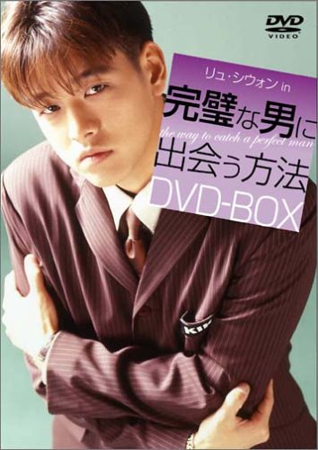 ご来店ありがとうございます。昭和・平成のCD、DVD、家電、音響機器など希少な商品も多数そろえています。レコード、楽器の取り扱いはございません。掲載していない商品もお探しいたします。映像商品にはタイトル最後に[DVD]、[Blu-ray]と表記しています。表記ないものはCDとなります。お気軽にメールにてお問い合わせください。完璧な男に出会う方法 DVD-BOX【メーカー名】エプコット【メーカー型番】【ブランド名】ビデオメーカー【商品説明】完璧な男に出会う方法 DVD-BOX・中古品（ユーズド品）について商品画像はイメージです。中古という特性上、使用に影響ない程度の使用感・経年劣化（傷、汚れなど）がある場合がございます。商品のコンディション、付属品の有無については入荷の度異なります。また、中古品の特性上、ギフトには適しておりません。商品名に『初回』、『限定』、『〇〇付き』等の記載がございましても、特典・付属品・保証等は原則付属しておりません。付属品や消耗品に保証はございません。当店では初期不良に限り、商品到着から7日間は返品を受付けております。注文後の購入者様都合によるキャンセル・返品はお受けしていません。他モールでも併売している商品の為、完売の際は在庫確保できない場合がございます。ご注文からお届けまで1、ご注文⇒ご注文は24時間受け付けております。2、注文確認⇒ご注文後、当店から注文確認メールを送信します。3、在庫確認⇒新品、新古品：3-5日程度でお届け。※中古品は受注後に、再検品、メンテナンス等により、お届けまで3日-10日営業日程度とお考え下さい。米海外倉庫から取り寄せの商品については発送の場合は3週間程度かかる場合がございます。　※離島、北海道、九州、沖縄は遅れる場合がございます。予めご了承下さい。※配送業者、発送方法は選択できません。お電話でのお問合せは少人数で運営の為受け付けておりませんので、メールにてお問合せお願い致します。お客様都合によるご注文後のキャンセル・返品はお受けしておりませんのでご了承下さい。ご来店ありがとうございます。昭和・平成のCD、DVD、家電、音響機器など希少な商品も多数そろえています。レコード、楽器の取り扱いはございません。掲載していない商品もお探しいたします。映像商品にはタイトル最後に[DVD]、[Blu-ray]と表記しています。表記ないものはCDとなります。お気軽にメールにてお問い合わせください。