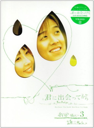 Other - 【中古】君に出会ってから BOX3 [DVD]