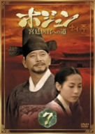 ご来店ありがとうございます。昭和・平成のCD、DVD、家電、音響機器など希少な商品も多数そろえています。レコード、楽器の取り扱いはございません。掲載していない商品もお探しいたします。映像商品にはタイトル最後に[DVD]、[Blu-ray]と表記しています。表記ないものはCDとなります。お気軽にメールにてお問い合わせください。ホジュン BOX7 ~宮廷医官への道~ [DVD]【メーカー名】コンテンツセブン【メーカー型番】【ブランド名】【商品説明】ホジュン BOX7 ~宮廷医官への道~ [DVD]・中古品（ユーズド品）について商品画像はイメージです。中古という特性上、使用に影響ない程度の使用感・経年劣化（傷、汚れなど）がある場合がございます。商品のコンディション、付属品の有無については入荷の度異なります。また、中古品の特性上、ギフトには適しておりません。商品名に『初回』、『限定』、『〇〇付き』等の記載がございましても、特典・付属品・保証等は原則付属しておりません。付属品や消耗品に保証はございません。当店では初期不良に限り、商品到着から7日間は返品を受付けております。注文後の購入者様都合によるキャンセル・返品はお受けしていません。他モールでも併売している商品の為、完売の際は在庫確保できない場合がございます。ご注文からお届けまで1、ご注文⇒ご注文は24時間受け付けております。2、注文確認⇒ご注文後、当店から注文確認メールを送信します。3、在庫確認⇒新品、新古品：3-5日程度でお届け。※中古品は受注後に、再検品、メンテナンス等により、お届けまで3日-10日営業日程度とお考え下さい。米海外倉庫から取り寄せの商品については発送の場合は3週間程度かかる場合がございます。　※離島、北海道、九州、沖縄は遅れる場合がございます。予めご了承下さい。※配送業者、発送方法は選択できません。お電話でのお問合せは少人数で運営の為受け付けておりませんので、メールにてお問合せお願い致します。お客様都合によるご注文後のキャンセル・返品はお受けしておりませんのでご了承下さい。ご来店ありがとうございます。昭和・平成のCD、DVD、家電、音響機器など希少な商品も多数そろえています。レコード、楽器の取り扱いはございません。掲載していない商品もお探しいたします。映像商品にはタイトル最後に[DVD]、[Blu-ray]と表記しています。表記ないものはCDとなります。お気軽にメールにてお問い合わせください。