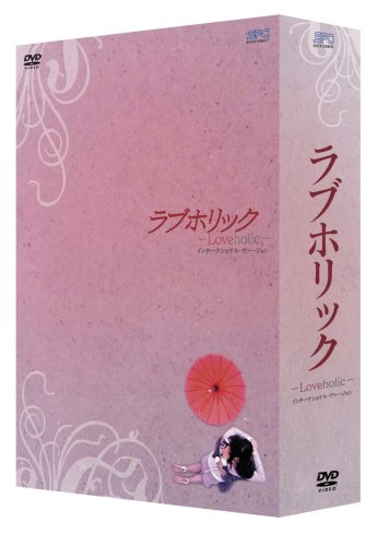 ご来店ありがとうございます。昭和・平成のCD、DVD、家電、音響機器など希少な商品も多数そろえています。レコード、楽器の取り扱いはございません。掲載していない商品もお探しいたします。映像商品にはタイトル最後に[DVD]、[Blu-ray]と表記しています。表記ないものはCDとなります。お気軽にメールにてお問い合わせください。ラブホリック—Loveholic—インターナショナルバージョン [DVD]【メーカー名】エスピーオー【メーカー型番】【ブランド名】エスピーオー【商品説明】ラブホリック—Loveholic—インターナショナルバージョン [DVD]・中古品（ユーズド品）について商品画像はイメージです。中古という特性上、使用に影響ない程度の使用感・経年劣化（傷、汚れなど）がある場合がございます。商品のコンディション、付属品の有無については入荷の度異なります。また、中古品の特性上、ギフトには適しておりません。商品名に『初回』、『限定』、『〇〇付き』等の記載がございましても、特典・付属品・保証等は原則付属しておりません。付属品や消耗品に保証はございません。当店では初期不良に限り、商品到着から7日間は返品を受付けております。注文後の購入者様都合によるキャンセル・返品はお受けしていません。他モールでも併売している商品の為、完売の際は在庫確保できない場合がございます。ご注文からお届けまで1、ご注文⇒ご注文は24時間受け付けております。2、注文確認⇒ご注文後、当店から注文確認メールを送信します。3、在庫確認⇒新品、新古品：3-5日程度でお届け。※中古品は受注後に、再検品、メンテナンス等により、お届けまで3日-10日営業日程度とお考え下さい。米海外倉庫から取り寄せの商品については発送の場合は3週間程度かかる場合がございます。　※離島、北海道、九州、沖縄は遅れる場合がございます。予めご了承下さい。※配送業者、発送方法は選択できません。お電話でのお問合せは少人数で運営の為受け付けておりませんので、メールにてお問合せお願い致します。お客様都合によるご注文後のキャンセル・返品はお受けしておりませんのでご了承下さい。ご来店ありがとうございます。昭和・平成のCD、DVD、家電、音響機器など希少な商品も多数そろえています。レコード、楽器の取り扱いはございません。掲載していない商品もお探しいたします。映像商品にはタイトル最後に[DVD]、[Blu-ray]と表記しています。表記ないものはCDとなります。お気軽にメールにてお問い合わせください。