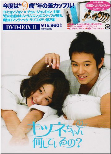 Masterpiece, Classic - 【中古】キツネちゃん、何しているの? DVD-BOXII