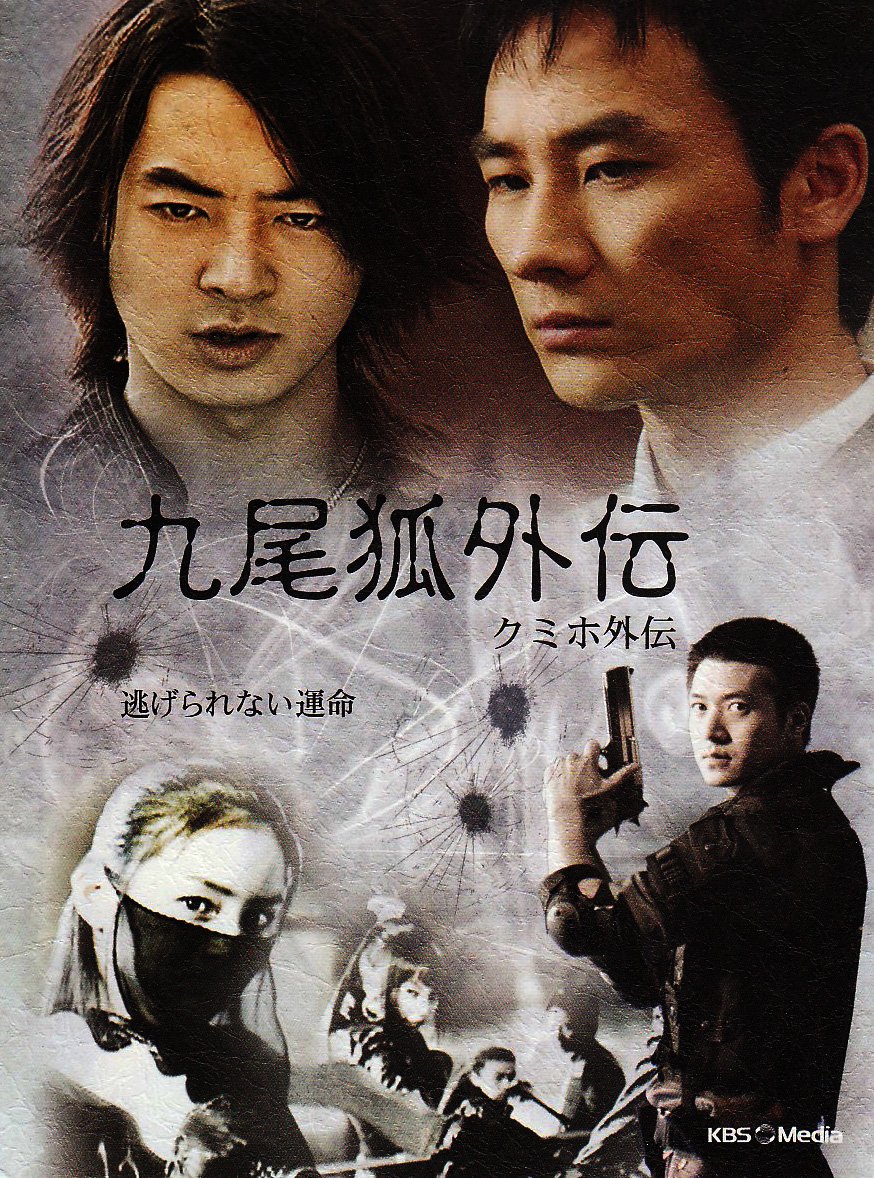 Masterpiece, Classic - 【中古】九尾狐外伝 DVD-BOX
