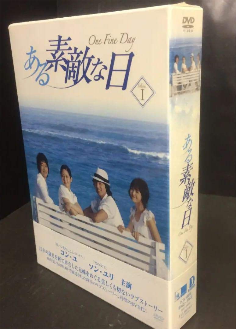 【中古】ある素敵な日 DVD-BOXI