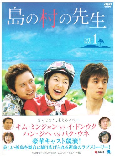 Masterpiece, Classic - 【中古】島の村の先生 DVD-BOX1