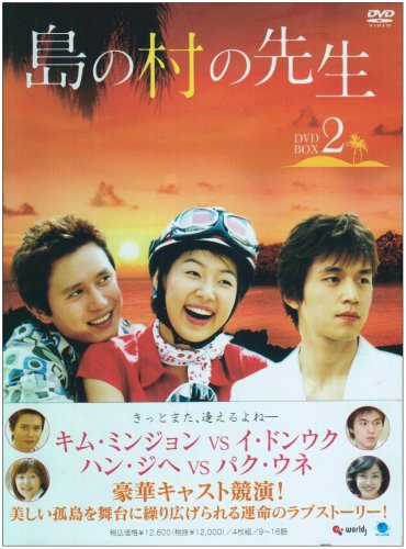 Variety - 【中古】島の村の先生 DVD-BOX2