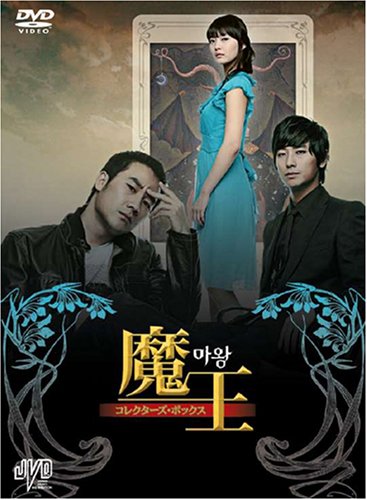 Variety - 【中古】魔王 コレクターズ・ボックス [DVD] JVDK1051