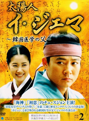 ご来店ありがとうございます。昭和・平成のCD、DVD、家電、音響機器など希少な商品も多数そろえています。レコード、楽器の取り扱いはございません。掲載していない商品もお探しいたします。映像商品にはタイトル最後に[DVD]、[Blu-ray]と表記しています。表記ないものはCDとなります。お気軽にメールにてお問い合わせください。太陽人 イ・ジェマ~韓国医学の父~ DVD-BOX 2【メーカー名】ブロードウェイ【メーカー型番】【ブランド名】ブロードウェイ【商品説明】太陽人 イ・ジェマ~韓国医学の父~ DVD-BOX 2・中古品（ユーズド品）について商品画像はイメージです。中古という特性上、使用に影響ない程度の使用感・経年劣化（傷、汚れなど）がある場合がございます。商品のコンディション、付属品の有無については入荷の度異なります。また、中古品の特性上、ギフトには適しておりません。商品名に『初回』、『限定』、『〇〇付き』等の記載がございましても、特典・付属品・保証等は原則付属しておりません。付属品や消耗品に保証はございません。当店では初期不良に限り、商品到着から7日間は返品を受付けております。注文後の購入者様都合によるキャンセル・返品はお受けしていません。他モールでも併売している商品の為、完売の際は在庫確保できない場合がございます。ご注文からお届けまで1、ご注文⇒ご注文は24時間受け付けております。2、注文確認⇒ご注文後、当店から注文確認メールを送信します。3、在庫確認⇒新品、新古品：3-5日程度でお届け。※中古品は受注後に、再検品、メンテナンス等により、お届けまで3日-10日営業日程度とお考え下さい。米海外倉庫から取り寄せの商品については発送の場合は3週間程度かかる場合がございます。　※離島、北海道、九州、沖縄は遅れる場合がございます。予めご了承下さい。※配送業者、発送方法は選択できません。お電話でのお問合せは少人数で運営の為受け付けておりませんので、メールにてお問合せお願い致します。お客様都合によるご注文後のキャンセル・返品はお受けしておりませんのでご了承下さい。ご来店ありがとうございます。昭和・平成のCD、DVD、家電、音響機器など希少な商品も多数そろえています。レコード、楽器の取り扱いはございません。掲載していない商品もお探しいたします。映像商品にはタイトル最後に[DVD]、[Blu-ray]と表記しています。表記ないものはCDとなります。お気軽にメールにてお問い合わせください。