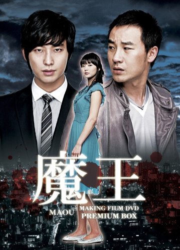 Other - 【中古】魔王 MAKING FILM DVD プレミアムBOX
