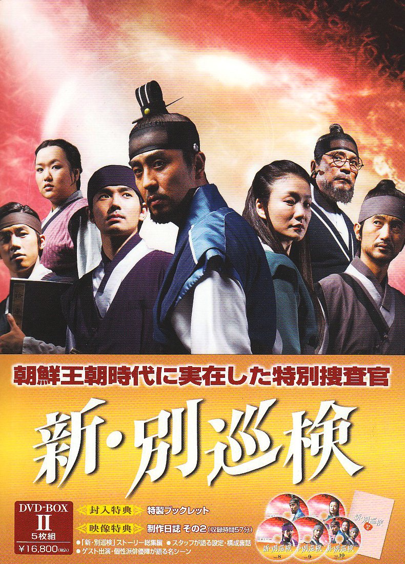 其它 - 【中古】新・別巡検 BOX-II [DVD]