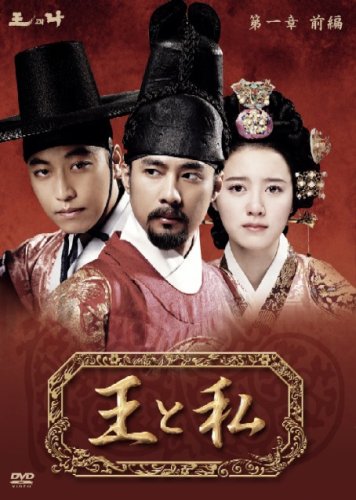 Other - 【中古】王と私第1章前編 DVD-BOX