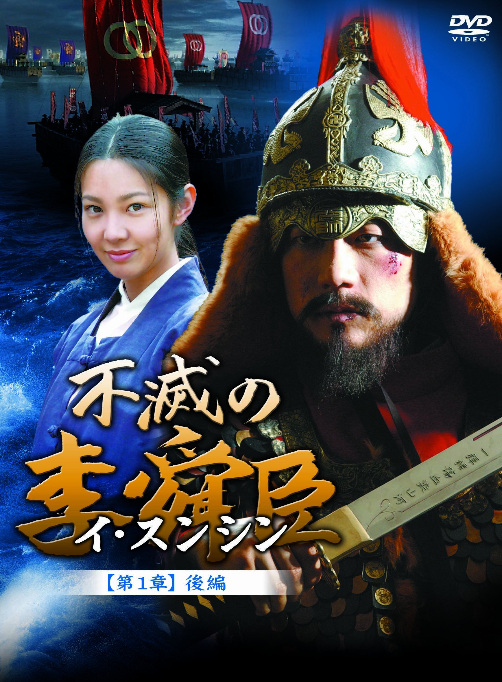 Variety - 【中古】不滅の李舜臣 第1章 青年時代 後編 DVD-BOX