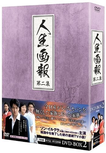 ご来店ありがとうございます。昭和・平成のCD、DVD、家電、音響機器など希少な商品も多数そろえています。レコード、楽器の取り扱いはございません。掲載していない商品もお探しいたします。映像商品にはタイトル最後に[DVD]、[Blu-ray]と表記しています。表記ないものはCDとなります。お気軽にメールにてお問い合わせください。人生画報 DVD-BOX2【メーカー名】ジェネオン エンタテインメント【メーカー型番】【ブランド名】ジェネオン ユニバーサル エンターテ【商品説明】人生画報 DVD-BOX2・中古品（ユーズド品）について商品画像はイメージです。中古という特性上、使用に影響ない程度の使用感・経年劣化（傷、汚れなど）がある場合がございます。商品のコンディション、付属品の有無については入荷の度異なります。また、中古品の特性上、ギフトには適しておりません。商品名に『初回』、『限定』、『〇〇付き』等の記載がございましても、特典・付属品・保証等は原則付属しておりません。付属品や消耗品に保証はございません。当店では初期不良に限り、商品到着から7日間は返品を受付けております。注文後の購入者様都合によるキャンセル・返品はお受けしていません。他モールでも併売している商品の為、完売の際は在庫確保できない場合がございます。ご注文からお届けまで1、ご注文⇒ご注文は24時間受け付けております。2、注文確認⇒ご注文後、当店から注文確認メールを送信します。3、在庫確認⇒新品、新古品：3-5日程度でお届け。※中古品は受注後に、再検品、メンテナンス等により、お届けまで3日-10日営業日程度とお考え下さい。米海外倉庫から取り寄せの商品については発送の場合は3週間程度かかる場合がございます。　※離島、北海道、九州、沖縄は遅れる場合がございます。予めご了承下さい。※配送業者、発送方法は選択できません。お電話でのお問合せは少人数で運営の為受け付けておりませんので、メールにてお問合せお願い致します。お客様都合によるご注文後のキャンセル・返品はお受けしておりませんのでご了承下さい。ご来店ありがとうございます。昭和・平成のCD、DVD、家電、音響機器など希少な商品も多数そろえています。レコード、楽器の取り扱いはございません。掲載していない商品もお探しいたします。映像商品にはタイトル最後に[DVD]、[Blu-ray]と表記しています。表記ないものはCDとなります。お気軽にメールにてお問い合わせください。