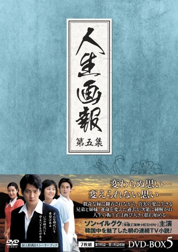 Variety - 【中古】人生画報 DVD-BOX5