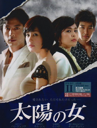 Masterpiece, Classic - 【中古】太陽の女 BOX-II [DVD]