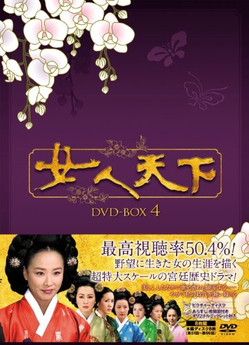 ご来店ありがとうございます。昭和・平成のCD、DVD、家電、音響機器など希少な商品も多数そろえています。レコード、楽器の取り扱いはございません。掲載していない商品もお探しいたします。映像商品にはタイトル最後に[DVD]、[Blu-ray]と表記しています。表記ないものはCDとなります。お気軽にメールにてお問い合わせください。女人天下 DVD-BOX4【メーカー名】ジェネオン・ユニバーサル【メーカー型番】【ブランド名】ジェネオン ユニバーサル エンターテ【商品説明】女人天下 DVD-BOX4・中古品（ユーズド品）について商品画像はイメージです。中古という特性上、使用に影響ない程度の使用感・経年劣化（傷、汚れなど）がある場合がございます。商品のコンディション、付属品の有無については入荷の度異なります。また、中古品の特性上、ギフトには適しておりません。商品名に『初回』、『限定』、『〇〇付き』等の記載がございましても、特典・付属品・保証等は原則付属しておりません。付属品や消耗品に保証はございません。当店では初期不良に限り、商品到着から7日間は返品を受付けております。注文後の購入者様都合によるキャンセル・返品はお受けしていません。他モールでも併売している商品の為、完売の際は在庫確保できない場合がございます。ご注文からお届けまで1、ご注文⇒ご注文は24時間受け付けております。2、注文確認⇒ご注文後、当店から注文確認メールを送信します。3、在庫確認⇒新品、新古品：3-5日程度でお届け。※中古品は受注後に、再検品、メンテナンス等により、お届けまで3日-10日営業日程度とお考え下さい。米海外倉庫から取り寄せの商品については発送の場合は3週間程度かかる場合がございます。　※離島、北海道、九州、沖縄は遅れる場合がございます。予めご了承下さい。※配送業者、発送方法は選択できません。お電話でのお問合せは少人数で運営の為受け付けておりませんので、メールにてお問合せお願い致します。お客様都合によるご注文後のキャンセル・返品はお受けしておりませんのでご了承下さい。ご来店ありがとうございます。昭和・平成のCD、DVD、家電、音響機器など希少な商品も多数そろえています。レコード、楽器の取り扱いはございません。掲載していない商品もお探しいたします。映像商品にはタイトル最後に[DVD]、[Blu-ray]と表記しています。表記ないものはCDとなります。お気軽にメールにてお問い合わせください。