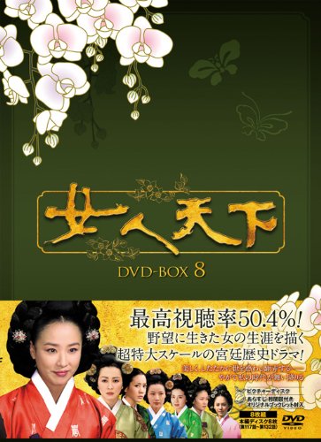Other - 【中古】女人天下 DVD-BOX8