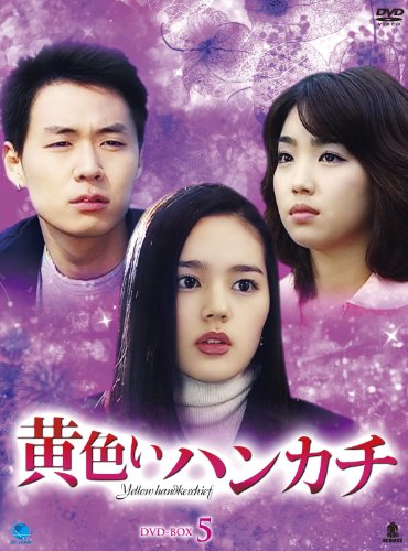 Variety - 【中古】黄色いハンカチ　BOX5 [DVD]