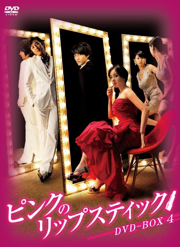 Variety - 【中古】ピンクのリップスティックDVD-BOX4