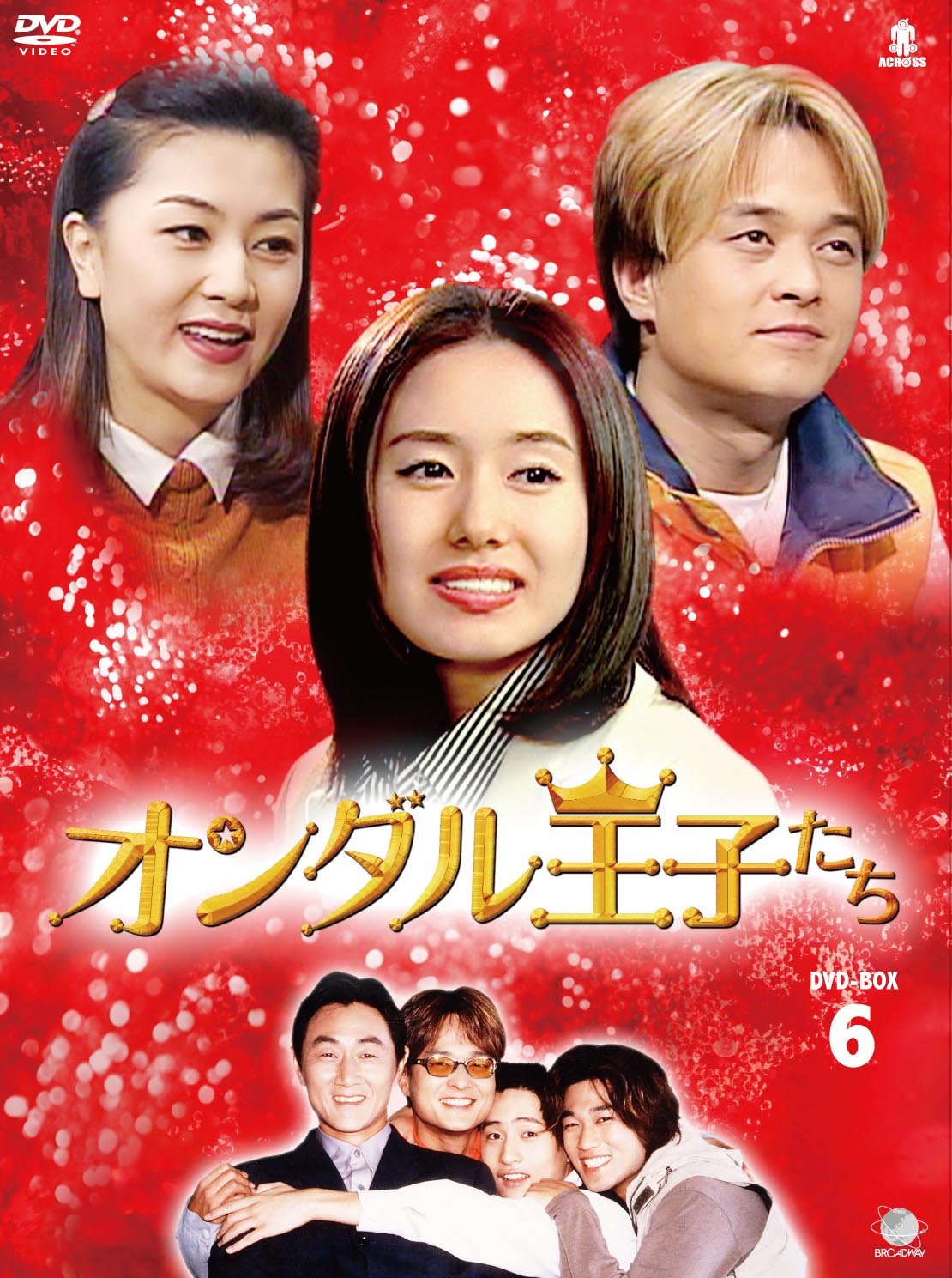 Other - 【中古】オンダルオウジタチディーブイディーボックス6 オンダル王子たち DVD-BOX6