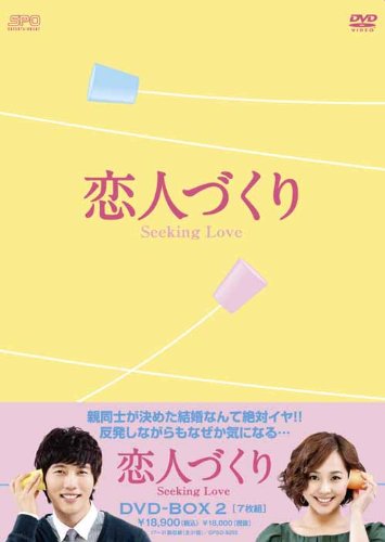 ご来店ありがとうございます。昭和・平成のCD、DVD、家電、音響機器など希少な商品も多数そろえています。レコード、楽器の取り扱いはございません。掲載していない商品もお探しいたします。映像商品にはタイトル最後に[DVD]、[Blu-ray]と表記しています。表記ないものはCDとなります。お気軽にメールにてお問い合わせください。恋人づくり〜Seeking Love〜 DVD-BOX2【メーカー名】エスピーオー【メーカー型番】【ブランド名】エスピーオー【商品説明】恋人づくり〜Seeking Love〜 DVD-BOX2・中古品（ユーズド品）について商品画像はイメージです。中古という特性上、使用に影響ない程度の使用感・経年劣化（傷、汚れなど）がある場合がございます。商品のコンディション、付属品の有無については入荷の度異なります。また、中古品の特性上、ギフトには適しておりません。商品名に『初回』、『限定』、『〇〇付き』等の記載がございましても、特典・付属品・保証等は原則付属しておりません。付属品や消耗品に保証はございません。当店では初期不良に限り、商品到着から7日間は返品を受付けております。注文後の購入者様都合によるキャンセル・返品はお受けしていません。他モールでも併売している商品の為、完売の際は在庫確保できない場合がございます。ご注文からお届けまで1、ご注文⇒ご注文は24時間受け付けております。2、注文確認⇒ご注文後、当店から注文確認メールを送信します。3、在庫確認⇒新品、新古品：3-5日程度でお届け。※中古品は受注後に、再検品、メンテナンス等により、お届けまで3日-10日営業日程度とお考え下さい。米海外倉庫から取り寄せの商品については発送の場合は3週間程度かかる場合がございます。　※離島、北海道、九州、沖縄は遅れる場合がございます。予めご了承下さい。※配送業者、発送方法は選択できません。お電話でのお問合せは少人数で運営の為受け付けておりませんので、メールにてお問合せお願い致します。お客様都合によるご注文後のキャンセル・返品はお受けしておりませんのでご了承下さい。ご来店ありがとうございます。昭和・平成のCD、DVD、家電、音響機器など希少な商品も多数そろえています。レコード、楽器の取り扱いはございません。掲載していない商品もお探しいたします。映像商品にはタイトル最後に[DVD]、[Blu-ray]と表記しています。表記ないものはCDとなります。お気軽にメールにてお問い合わせください。