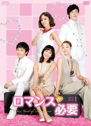 Other - 【中古】ロマンスが必要 DVD-BOX1