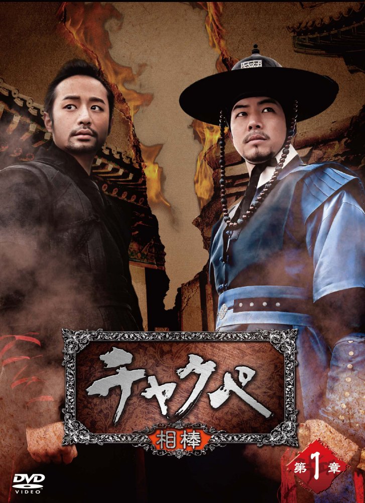 Masterpiece, Classic - 【中古】チャクペ—相棒— DVD-BOX 第1章