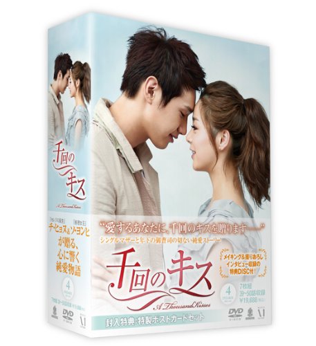 Animals - 【中古】千回のキス DVD-BOX 4