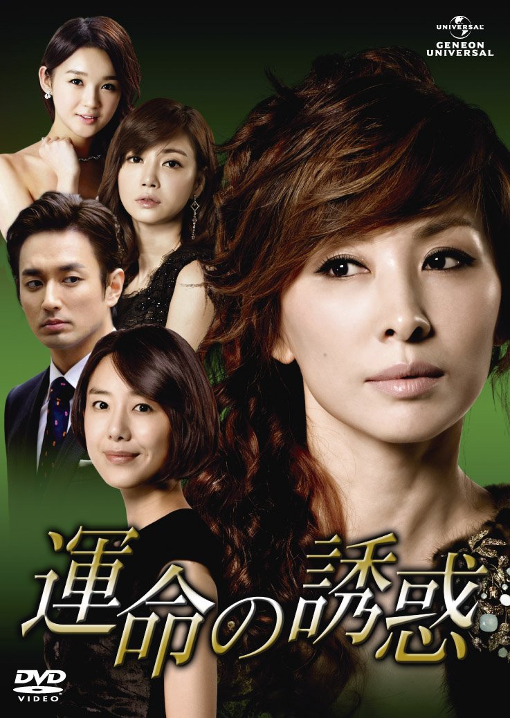 Other - 【中古】運命の誘惑 DVD-SET4