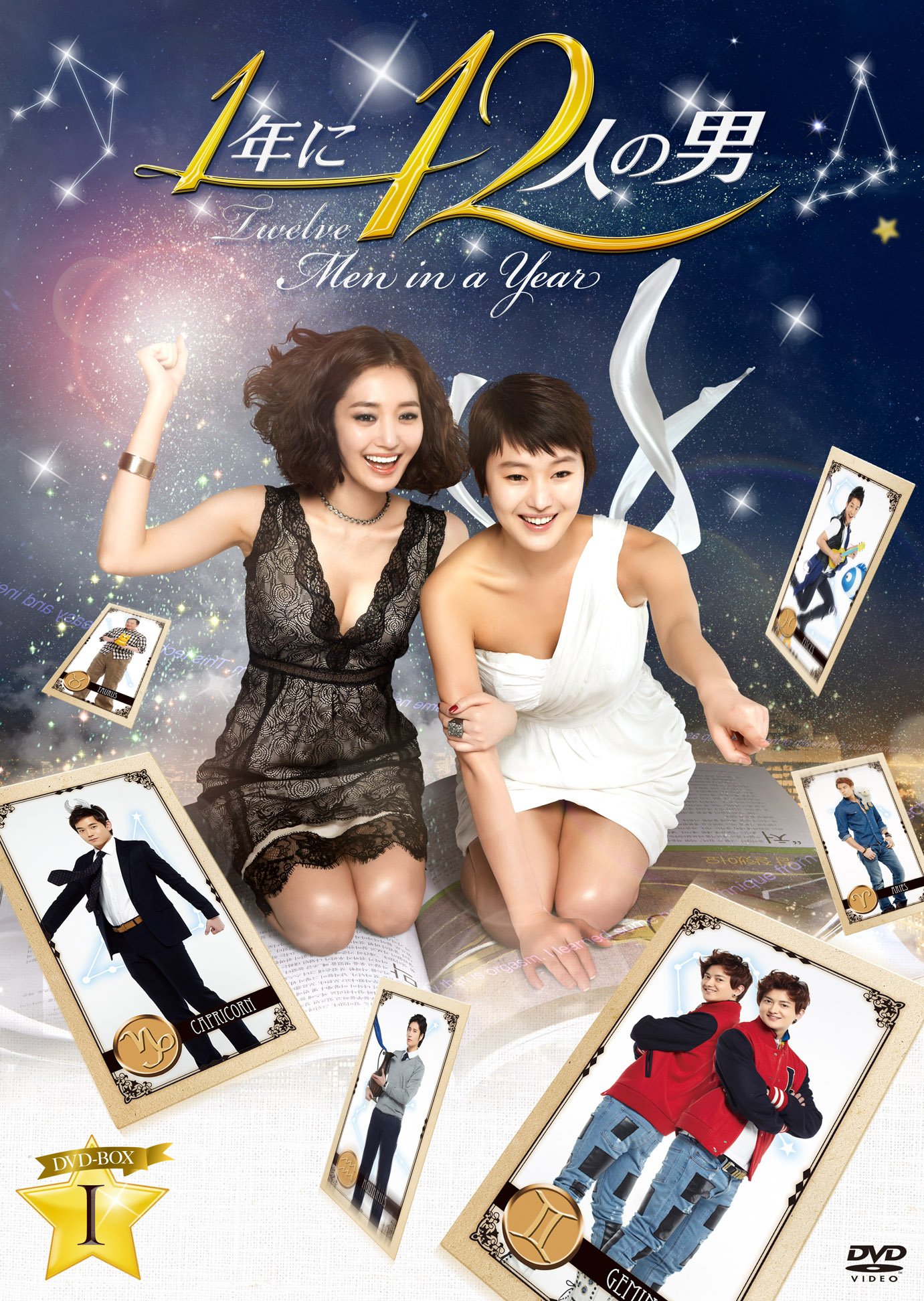 Other - 【中古】1年に12人の男 DVD-BOX1