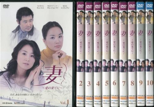【中古】妻~愛の果てに~ [レンタル落ち] （全26巻セット） [マーケットプレイスDVD...