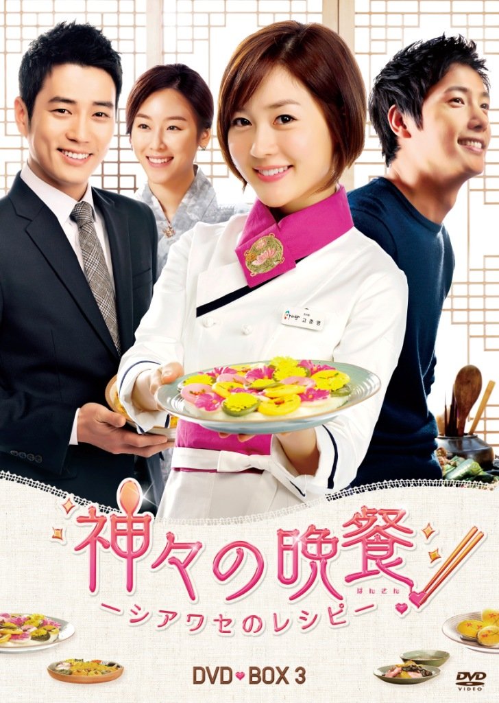 动物 - 【中古】神々の晩餐 - シアワセのレシピ - (ノーカット完全版) DVD BOX3