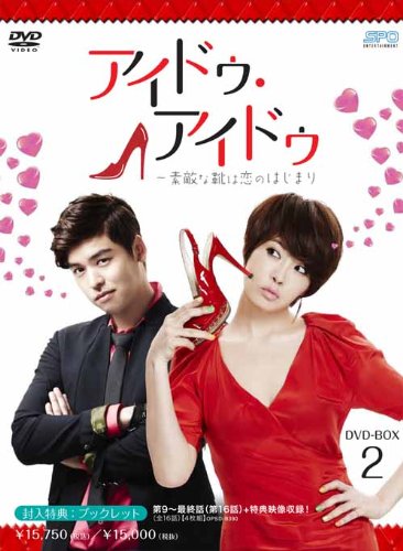 Other - 【中古】アイドゥ・アイドゥ~素敵な靴は恋のはじまり DVD-BOX2