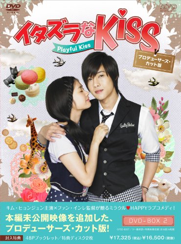 Masterpiece, Classic - 【中古】イタズラなKiss~Playful Kiss プロデューサーズ・カット版 DVD-BOX2