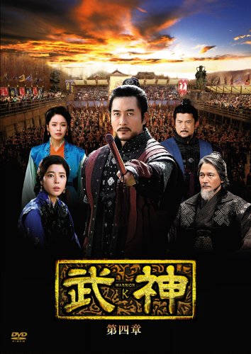 Animals - 【中古】武神 [ノーカット完全版] DVD-BOX 第四章