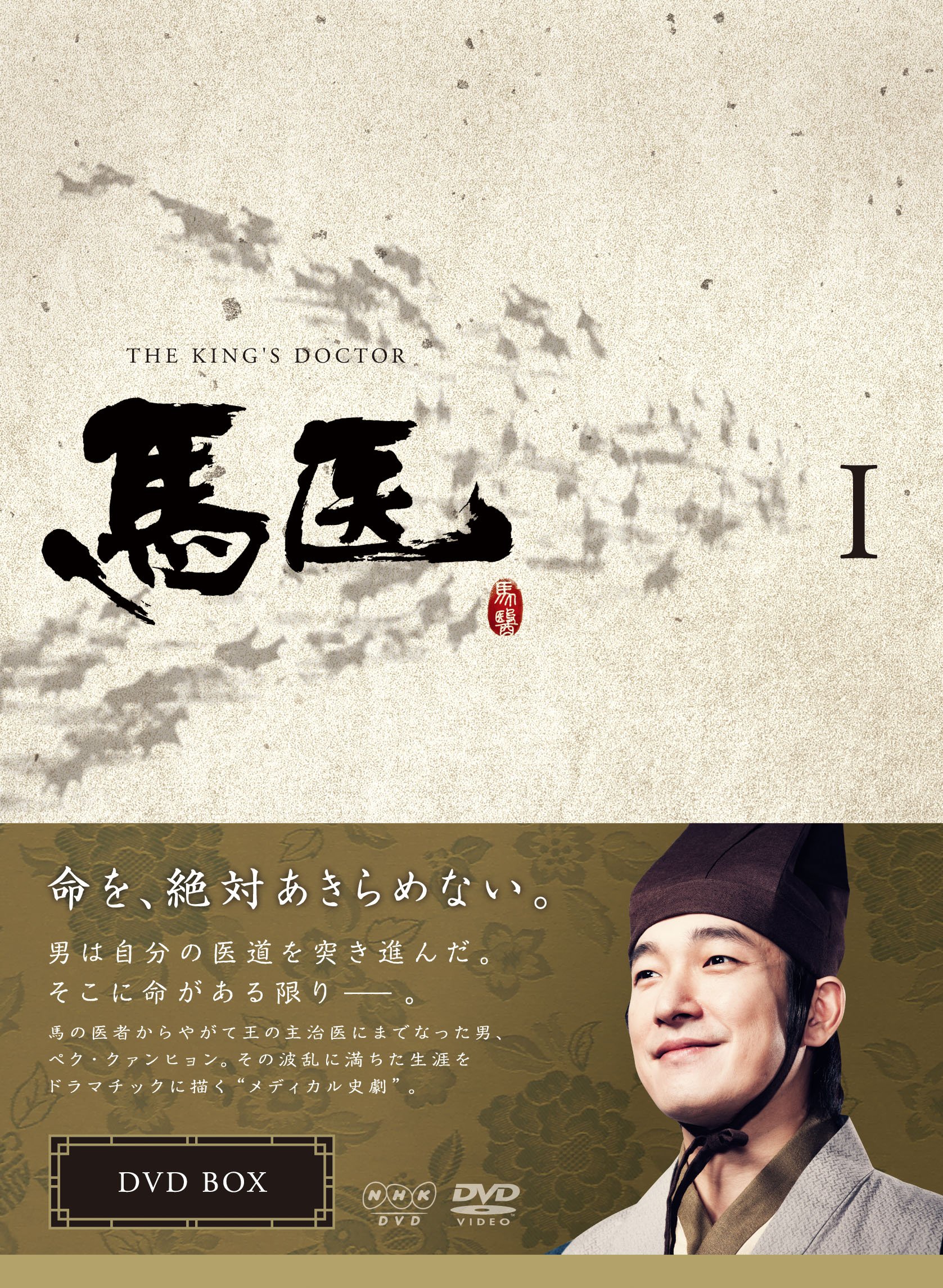 Animals - 【中古】馬医 DVD-BOX 1